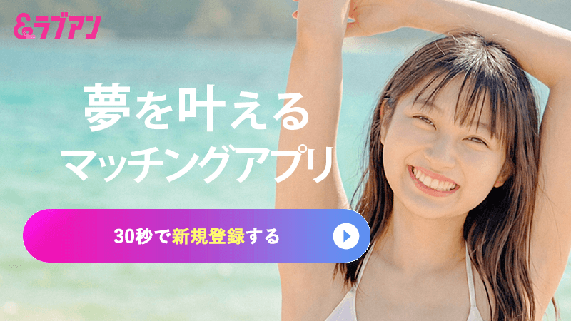 Love&（ラブアン）のサービス紹介