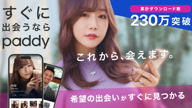 paddyのサービス紹介