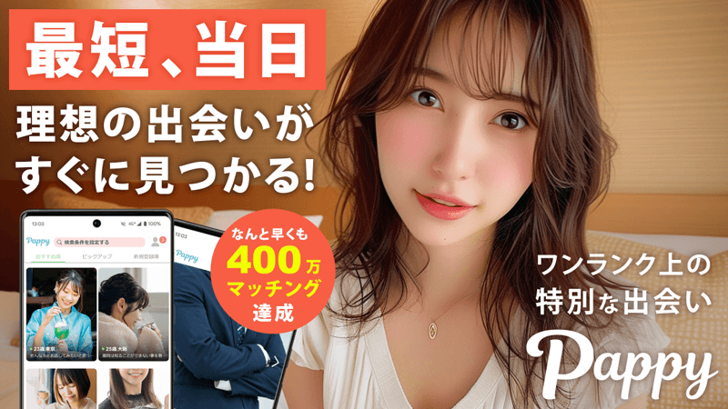 Pappyのサービス紹介